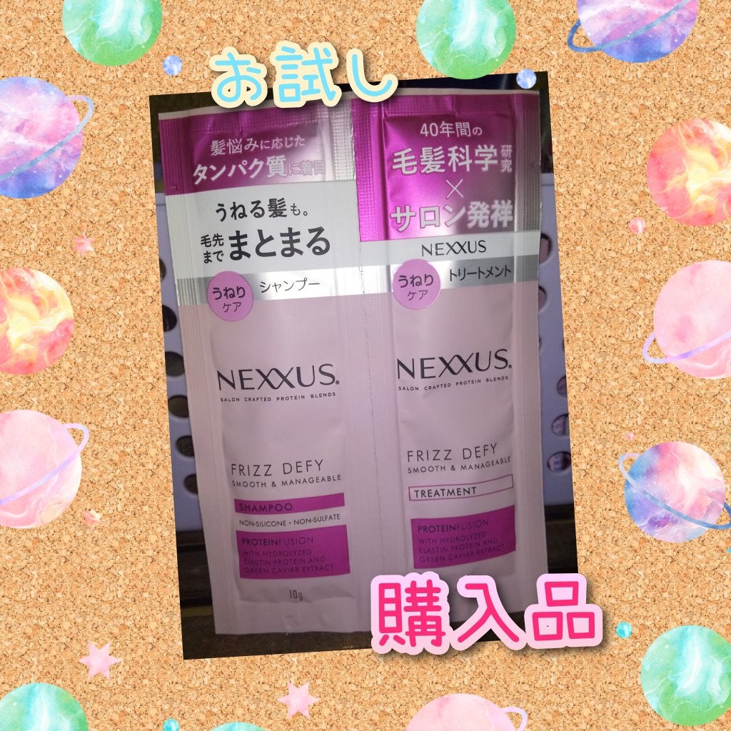 ネクサス スムースアンドマネージャブル シャンプー/トリートメント/NEXXUS(ネクサス)/市販シャンプーを使ったクチコミ(1枚目)