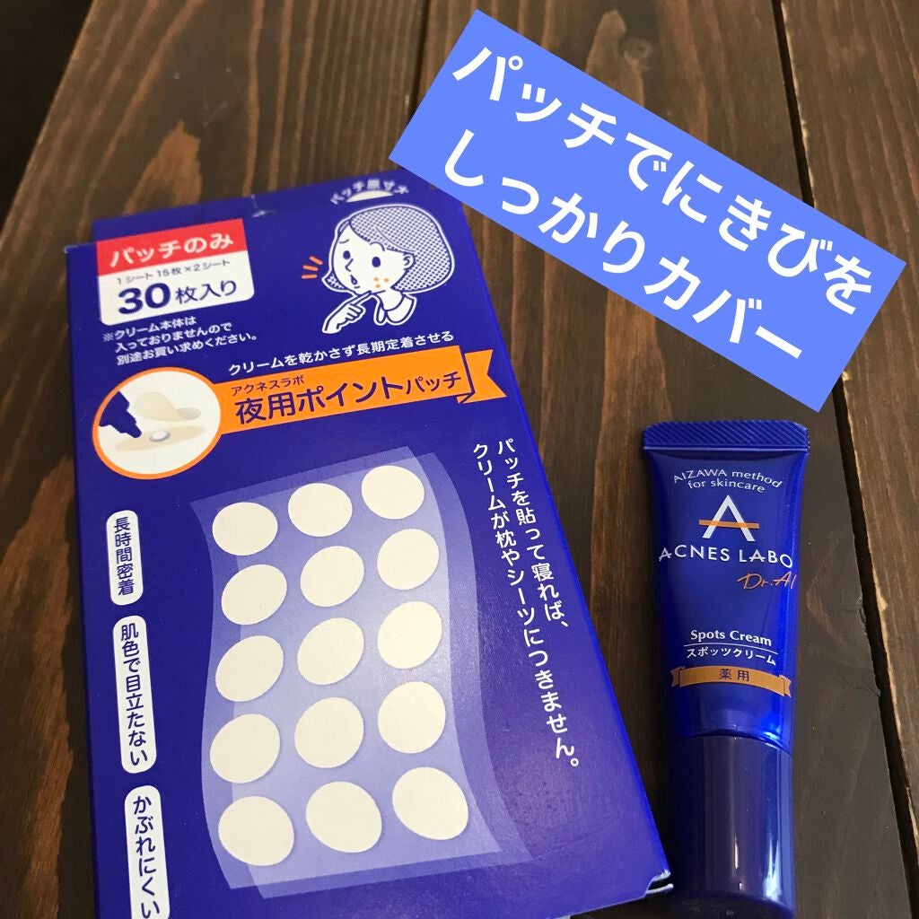 薬用ニキビケア スポッツクリーム/アクネスラボ/フェイスクリームを使ったクチコミ(1枚目)