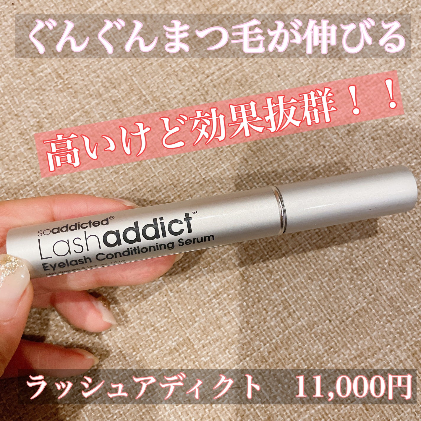 ラッシュアディクト アイラッシュコンディショニングセラム/soaddicted/まつげ美容液を使ったクチコミ(1枚目)