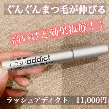 ラッシュアディクト アイラッシュコンディショニングセラム/soaddicted/まつげ美容液を使ったクチコミ(1枚目)