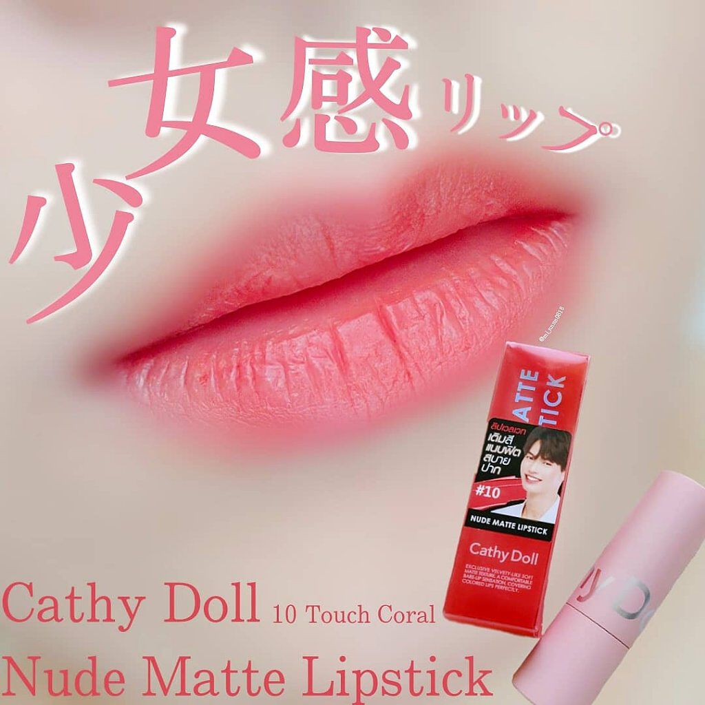 ヌードマットリップスティック/CathyDoll/口紅を使ったクチコミ（1枚目）