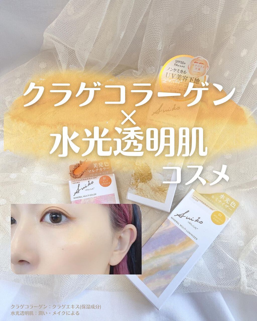 HC アドバンスド　エアリーオーラプロテクション/SUIKO HATSUCURE/化粧下地を使ったクチコミ（1枚目）