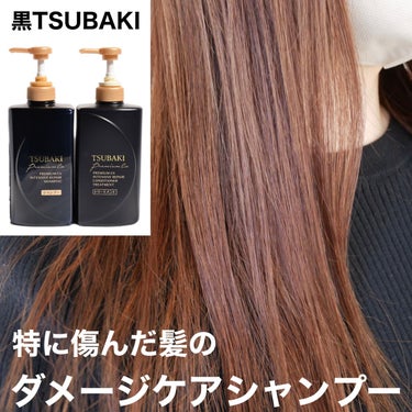 プレミアムＥＸ インテンシブリペア ＜シャンプー＞／コンディショナー＜ヘアトリートメント＞ /TSUBAKI/シャンプー・コンディショナーを使ったクチコミ（1枚目）