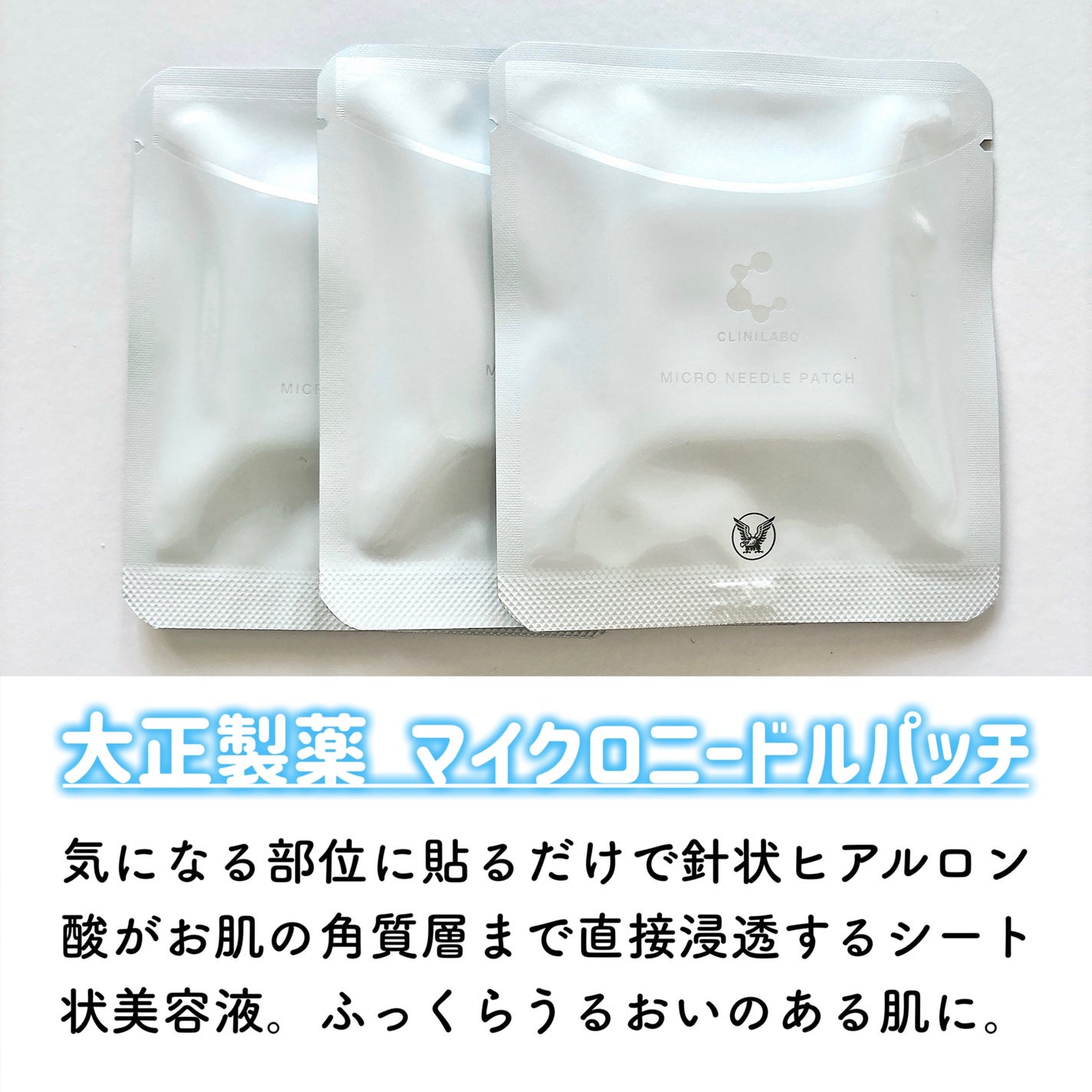 クリニラボ マイクロニードルパッチ ディープ-Hy/大正製薬/シートマスク・パックを使ったクチコミ(2枚目)