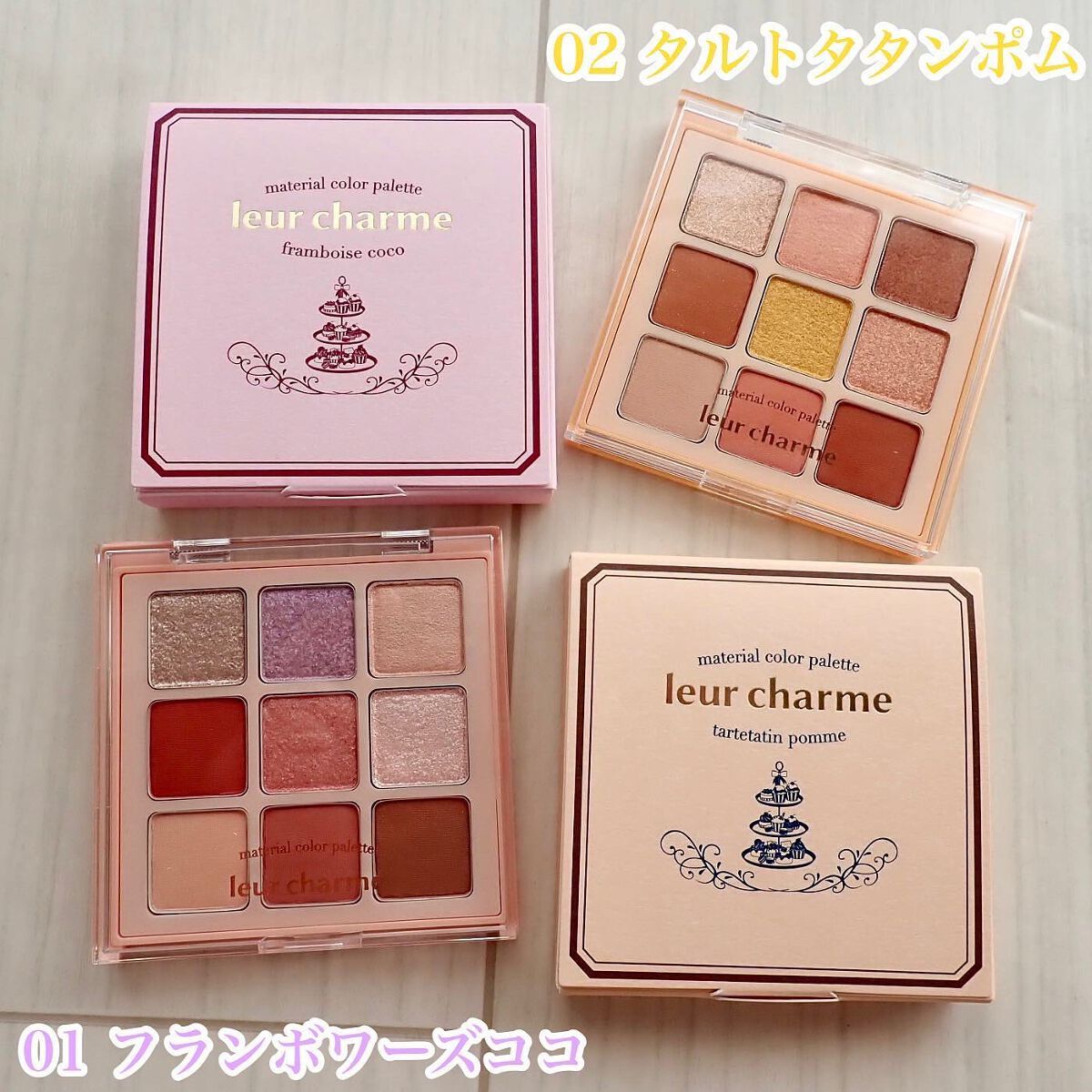 マテリアルカラーパレット/leur charme/アイシャドウパレットを使ったクチコミ（2枚目）