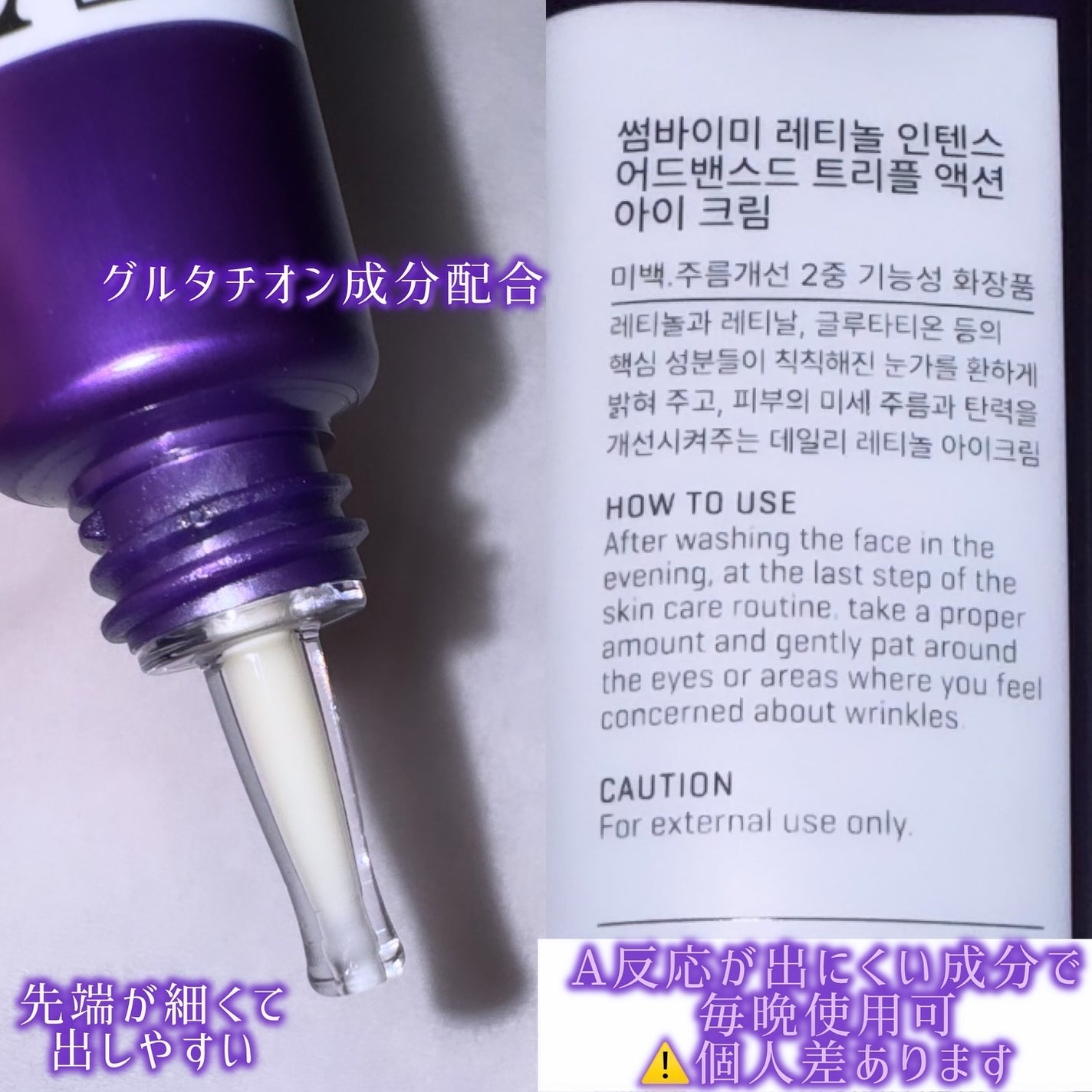レチノールインテンシブ アドバンスドトリプルアクションアイクリーム/SOME BY MI/アイケア・アイクリームを使ったクチコミ(2枚目)