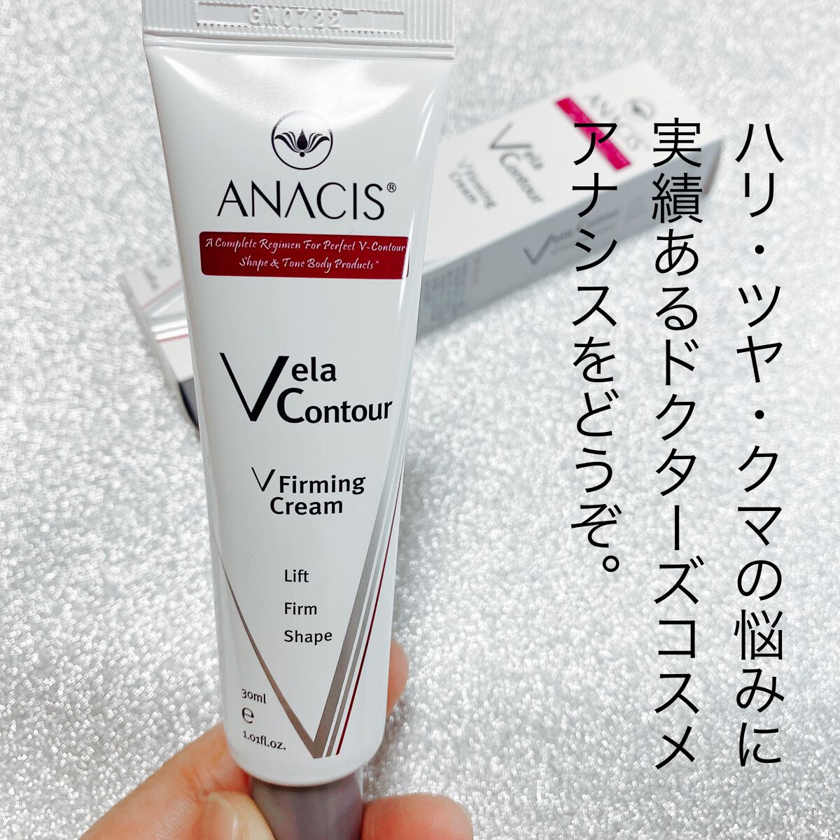 ベラコントゥアーフォーミングクリーム/ANACIS/フェイスクリームを使ったクチコミ（2枚目）