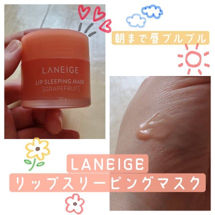 リップスリーピングマスク/LANEIGE/リップバームを使ったクチコミ(1枚目)