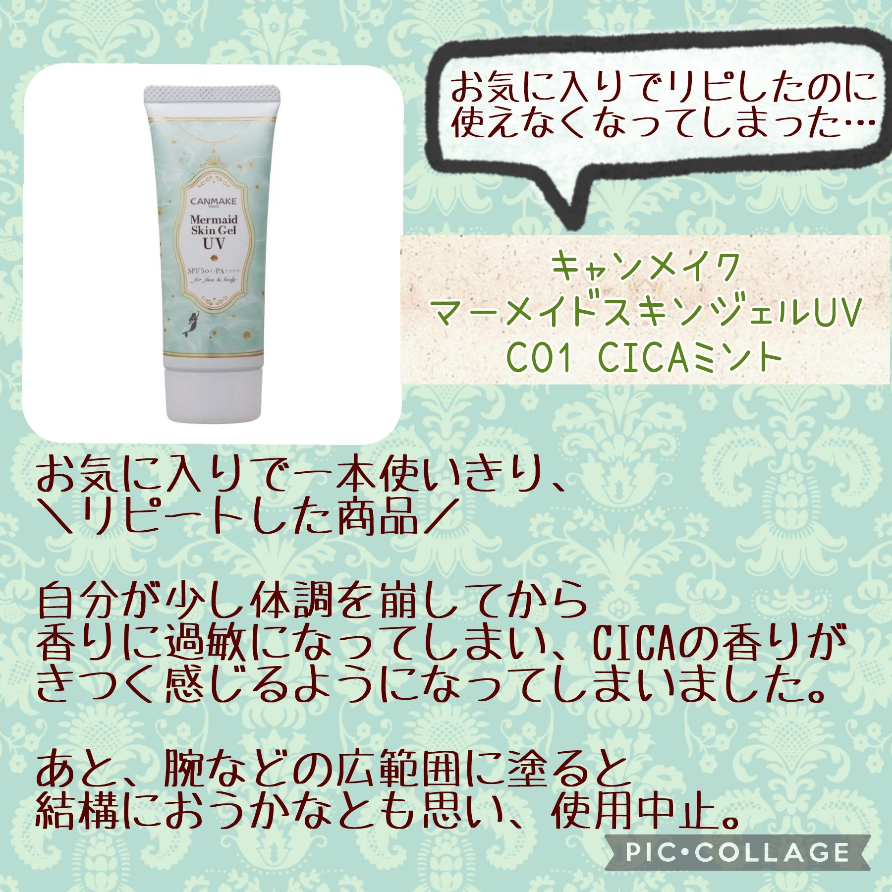 マーメイドスキンジェルUV/キャンメイク/日焼け止めジェルを使ったクチコミ（3枚目）