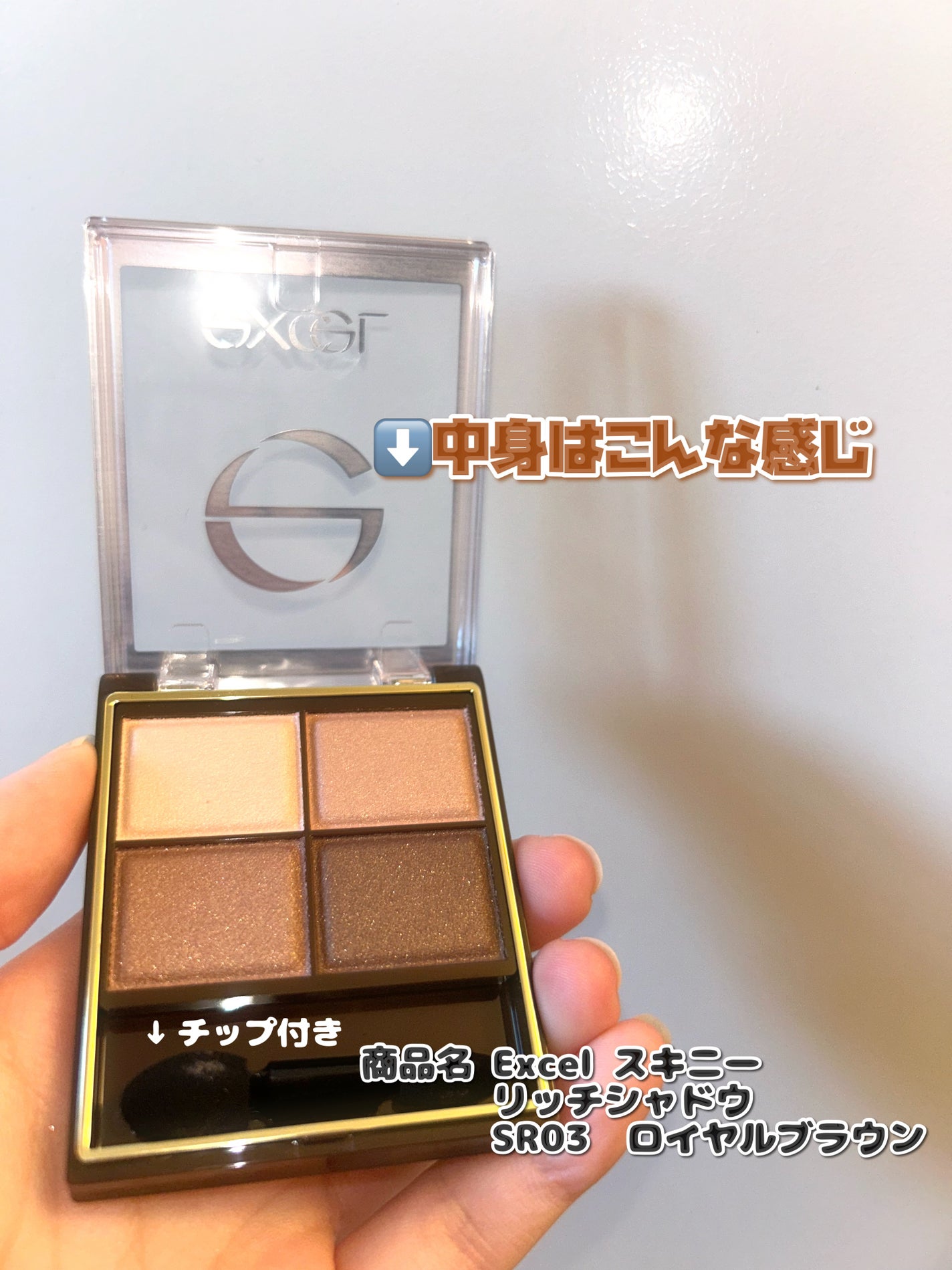 スキニーリッチシャドウ/excel/アイシャドウパレットを使ったクチコミ(2枚目)