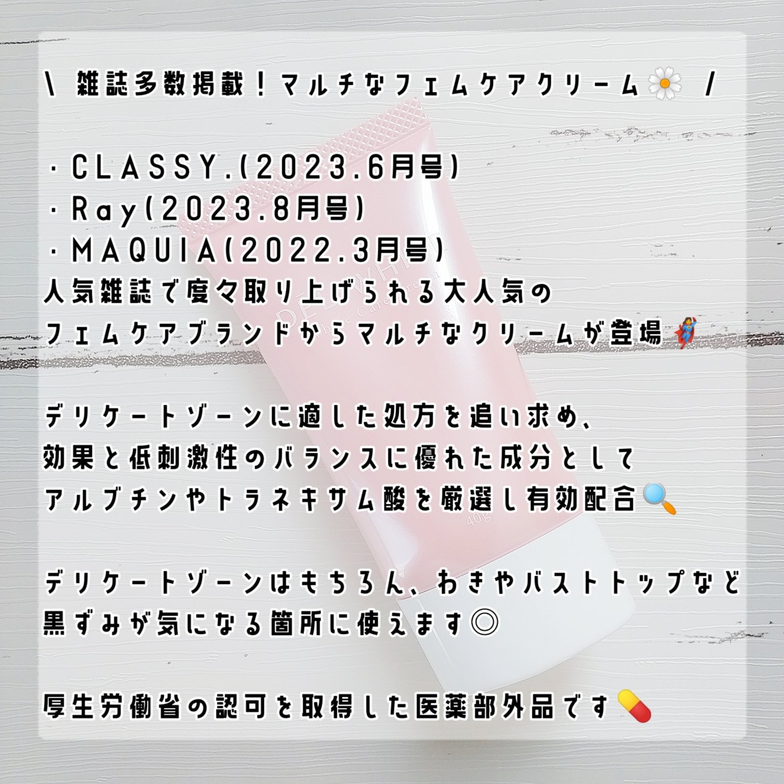 薬用ホワイトケアクリーム/DELIWHITE/デリケートゾーンケアを使ったクチコミ（3枚目）