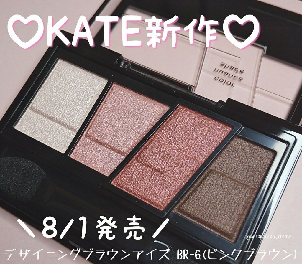 デザイニングブラウンアイズ/KATE/アイシャドウパレットを使ったクチコミ（1枚目）