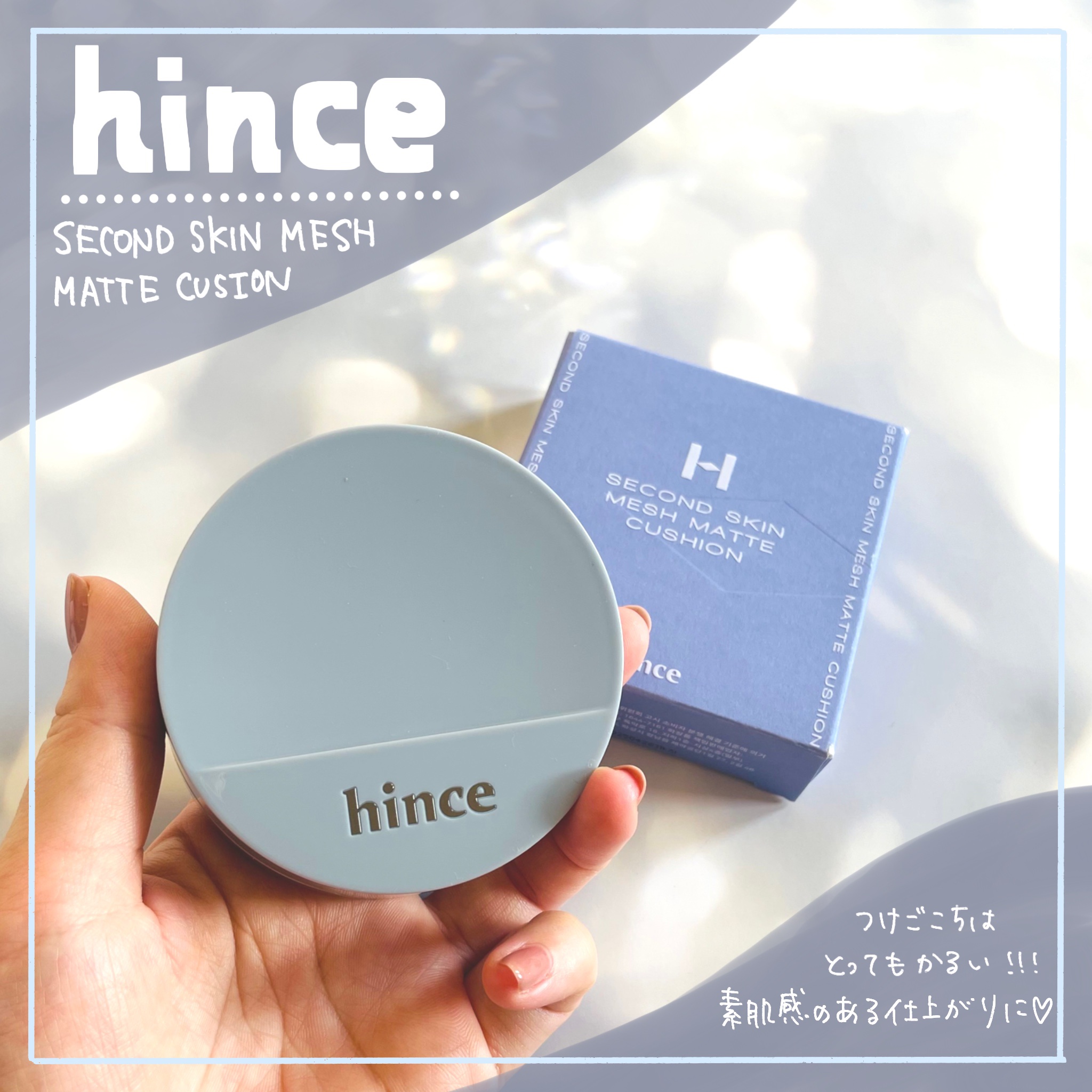 セカンドスキンメッシュマットクッション/hince/クッションファンデーションを使ったクチコミ（1枚目）