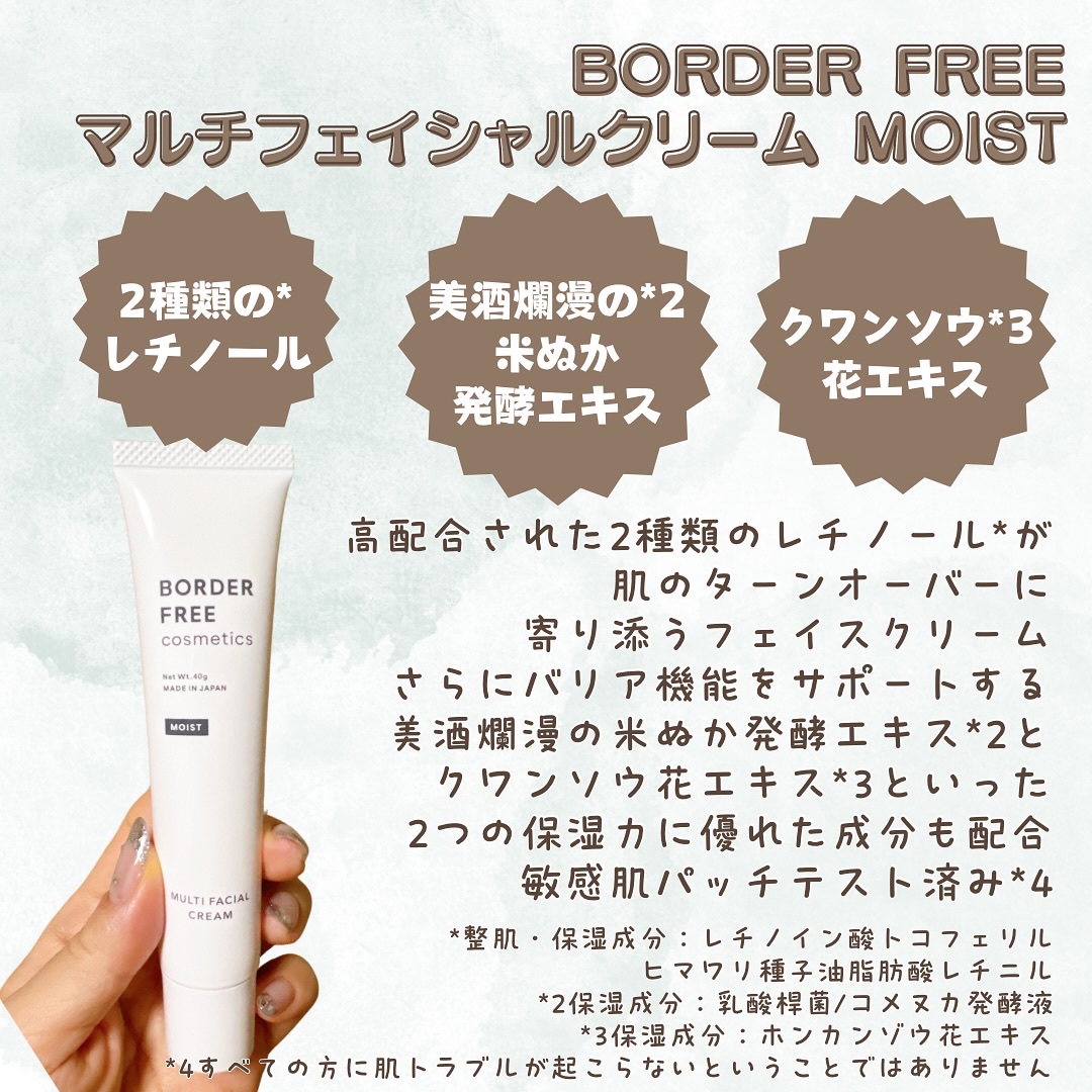 マルチフェイシャルクリーム MOIST/BORDER FREE cosmetics/フェイスクリームを使ったクチコミ（2枚目）