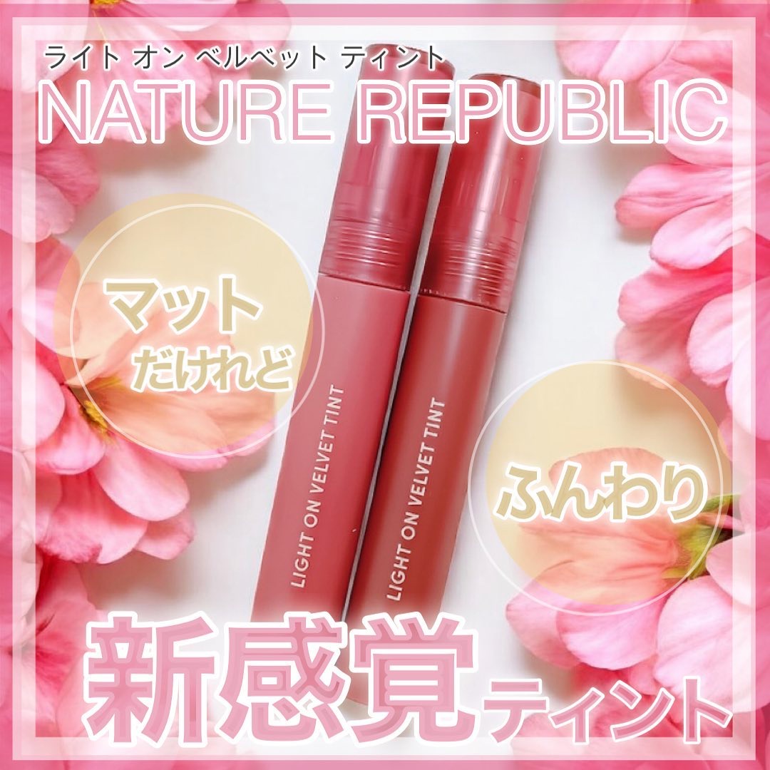 ライトオンベルベットティント/ネイチャーリパブリック/リップティントを使ったクチコミ（1枚目）