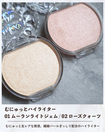 むにゅっとハイライター/キャンメイク/クリームハイライトを使ったクチコミ(2枚目)