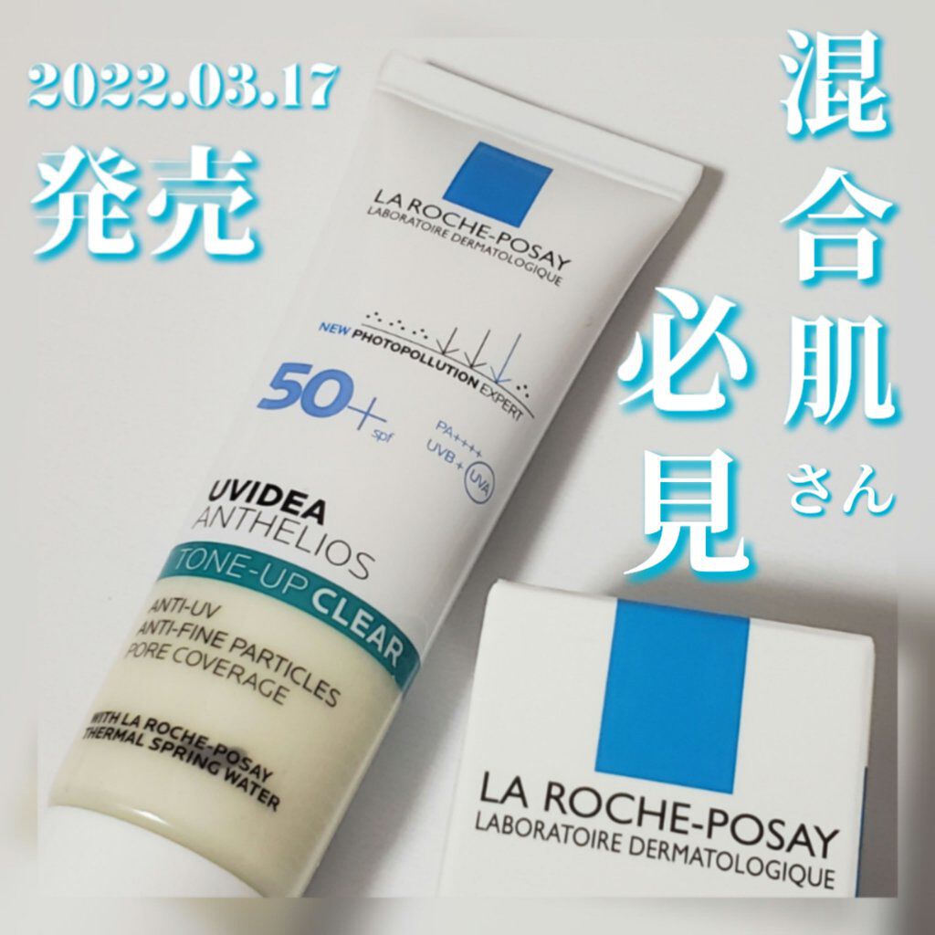 UVイデア XL プロテクショントーンアップ クリア/ラ ロッシュ ポゼ/化粧下地を使ったクチコミ（1枚目）