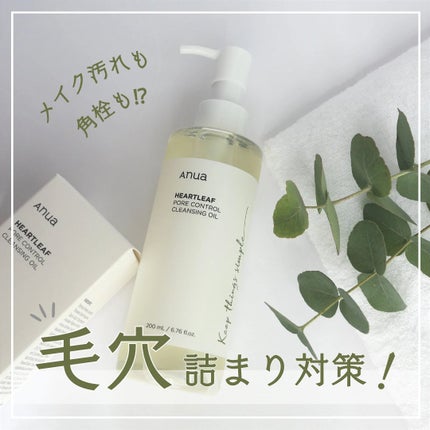 ドクダミ ポアコントロールクレンジングオイル/Anua/オイルクレンジングを使ったクチコミ(1枚目)