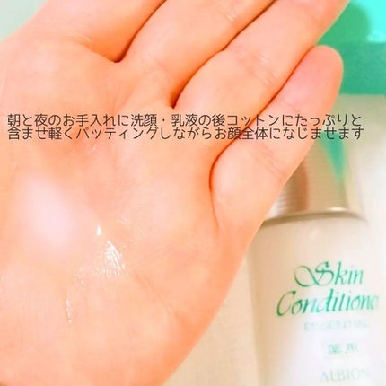 薬用スキンコンディショナーエッセンシャル N/ALBION/化粧水を使ったクチコミ(3枚目)