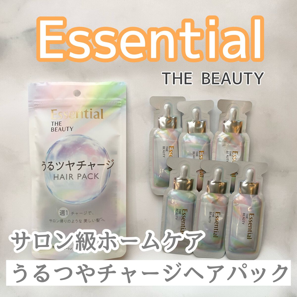 ザビューティ うるツヤチャージヘアパック/エッセンシャル/ヘアマスク・ヘアパックを使ったクチコミ（1枚目）