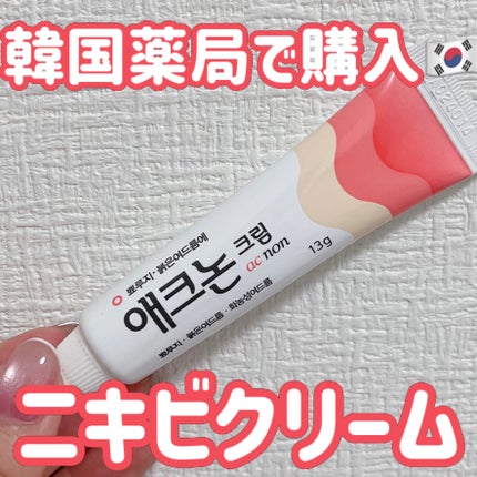 アクノンクリーム/東亜製薬/その他スキンケアを使ったクチコミ(1枚目)
