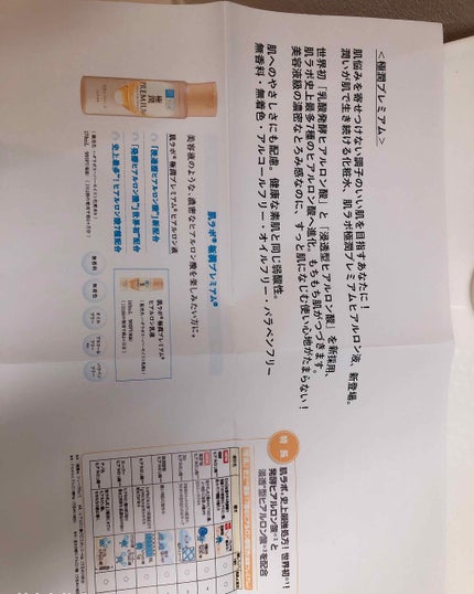 極潤プレミアムヒアルロン液(ハダラボスーパーモイスト化粧水c)/肌ラボ/化粧水を使ったクチコミ(2枚目)