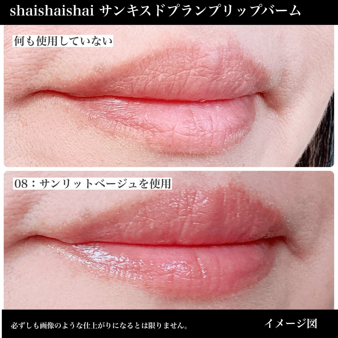 サンキスド プランプ リップバーム/shaishaishai/リップバームを使ったクチコミ(6枚目)