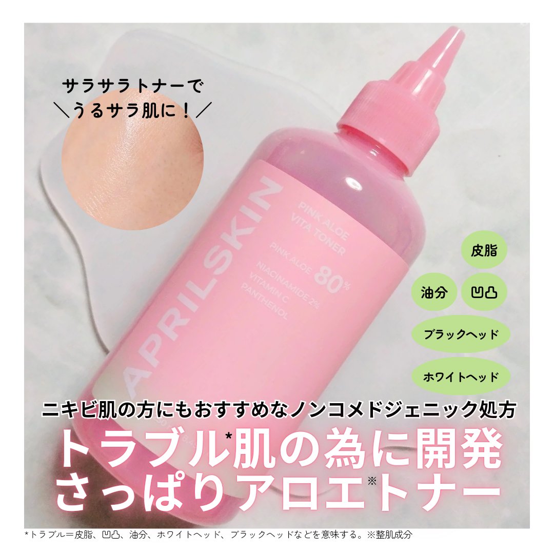 ピンクアロエビタトナー/APRILSKIN/化粧水を使ったクチコミ（1枚目）