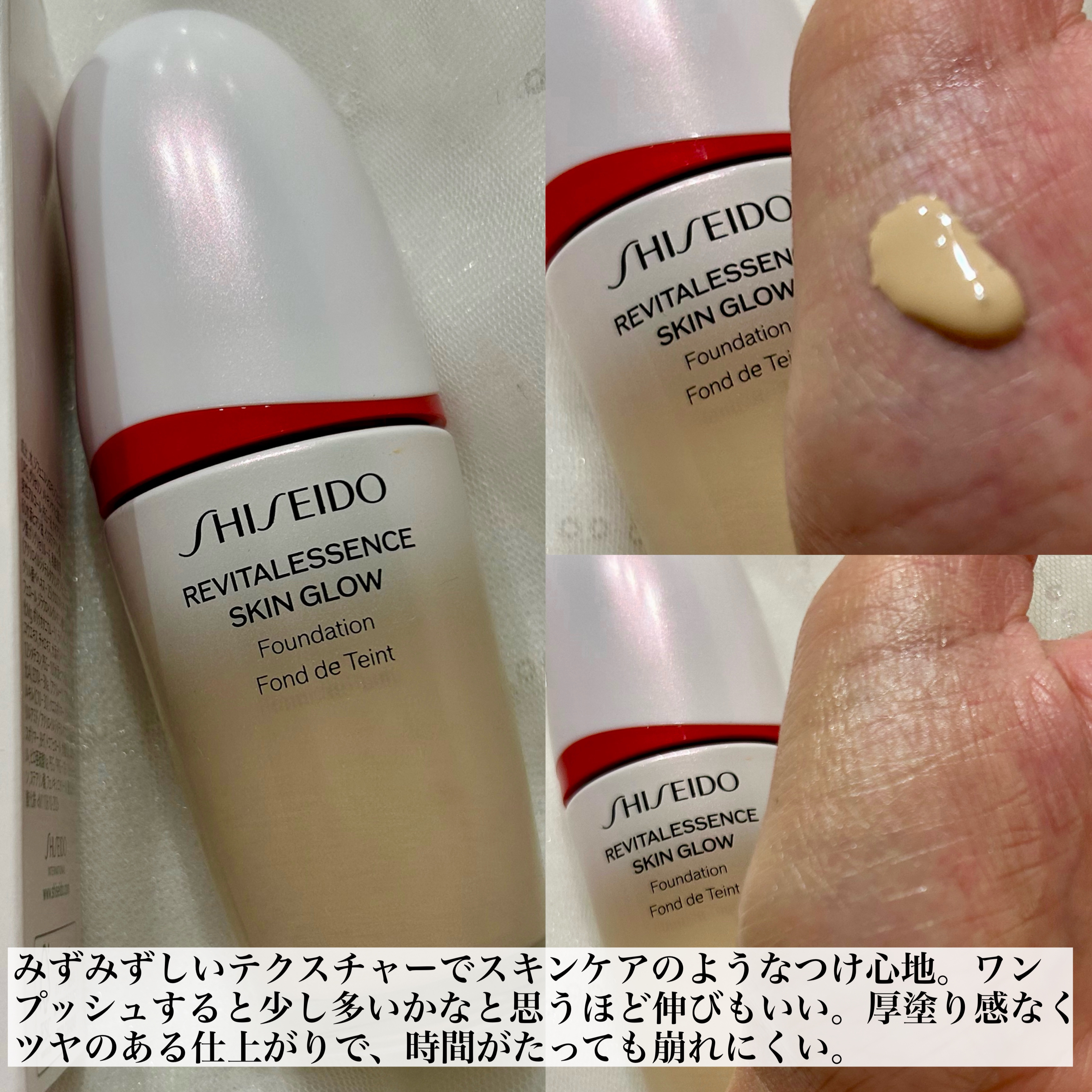 エッセンス スキングロウ ファンデーション/SHISEIDO/リキッドファンデーションを使ったクチコミ（3枚目）