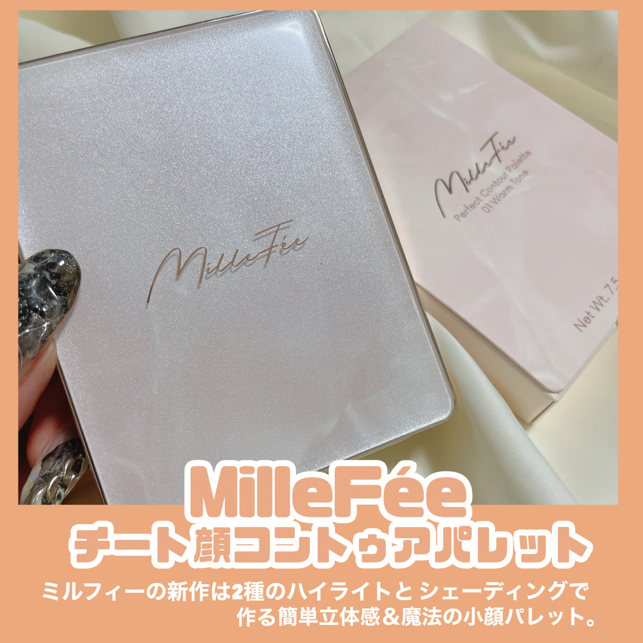 チート顔コントゥアパレット/MilleFée/パウダーハイライトを使ったクチコミ（2枚目）