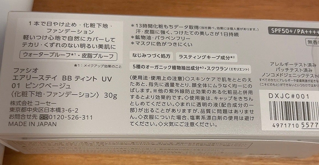 エアリーステイ BB ティント UV/FASIO/BBクリームを使ったクチコミ(2枚目)