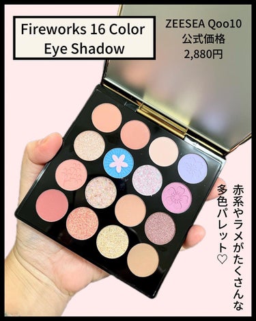 Fireworks 16 Color Eye Shadow/ZEESEA/アイシャドウパレットを使ったクチコミ（2枚目）