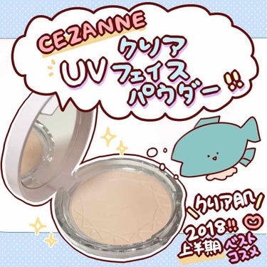 UVクリアフェイスパウダー/CEZANNE/プレストパウダーを使ったクチコミ（1枚目）