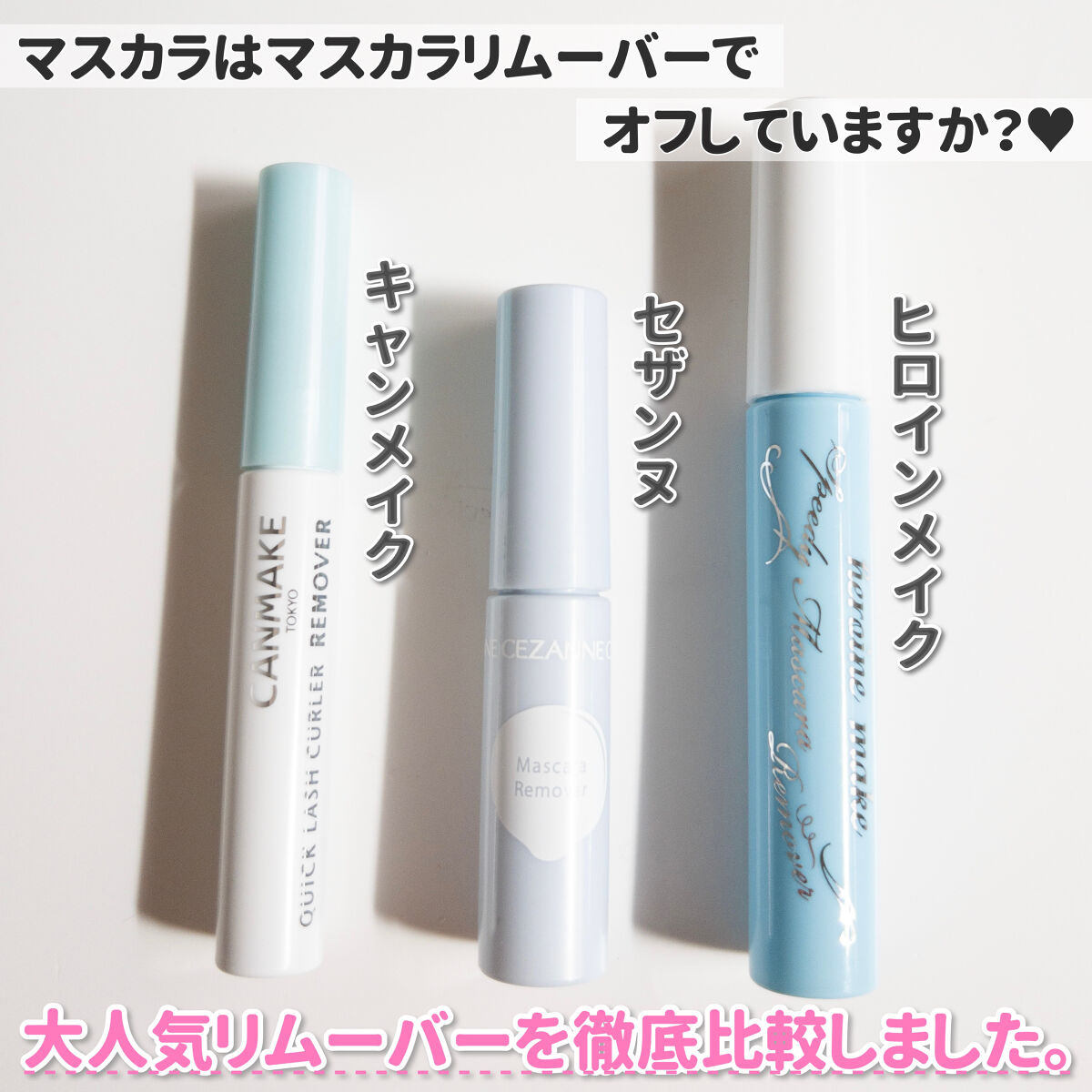 ヒロインメイクＳＰ スピーディーマスカラリムーバー/ヒロインメイク/ポイントメイクリムーバーを使ったクチコミ（2枚目）