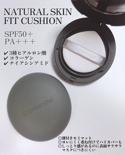 ナチュラルスキンフィットクッション/inersential/クッションファンデーションを使ったクチコミ(2枚目)