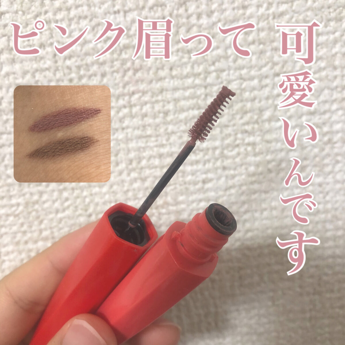 フィルム眉カラー/デジャヴュ/眉マスカラを使ったクチコミ（1枚目）