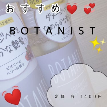 BOTANISTボタニカルダメージケアシャンプー/BOTANIST/シャンプー・コンディショナーを使ったクチコミ（2枚目）