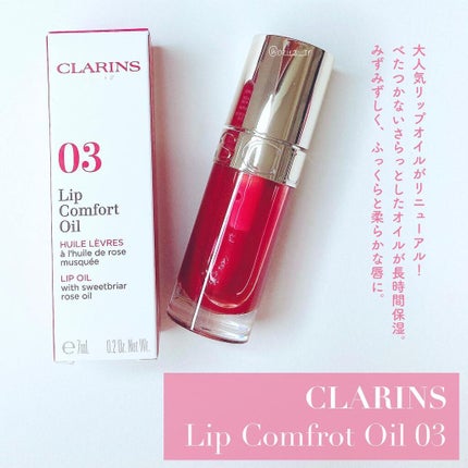 リップコンフォートオイル/CLARINS/リップグロスを使ったクチコミ(2枚目)