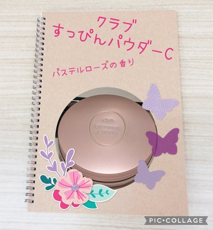 すっぴんパウダーC パステルローズの香り/クラブ/プレストパウダーを使ったクチコミ(1枚目)