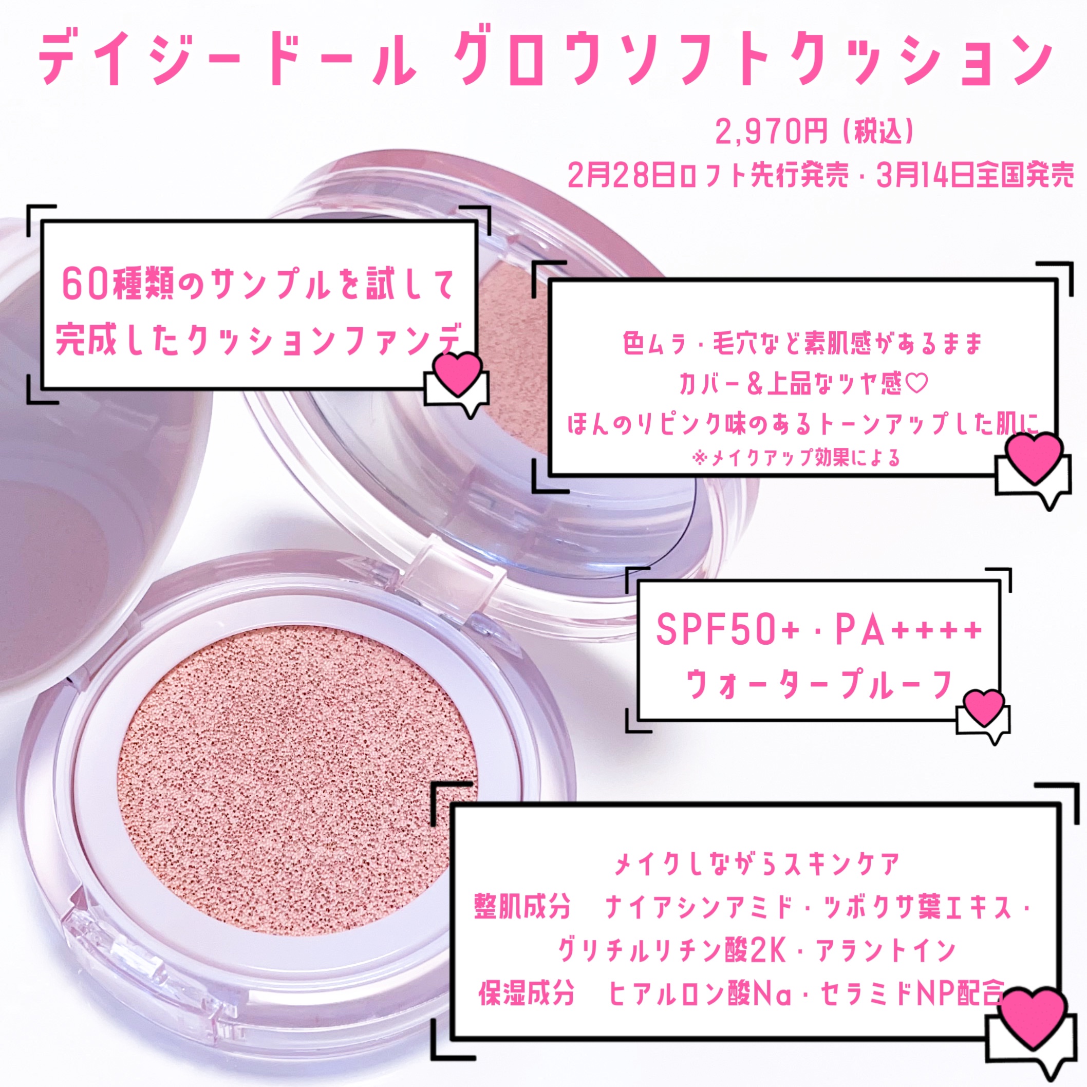 デイジードール グロウ ソフト クッション/DAISY DOLL by MARY QUANT/クッションファンデーションを使ったクチコミ（2枚目）