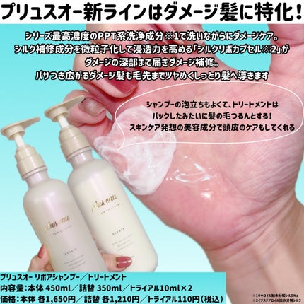 リポアシャンプー/リポアトリートメント/plus eau/市販シャンプーを使ったクチコミ(2枚目)