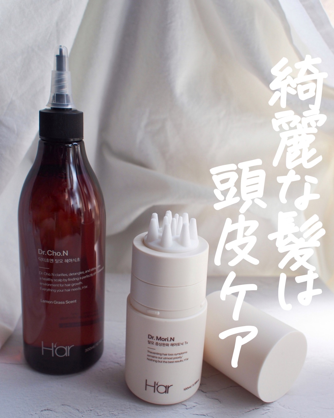 Dr.Cho N/H'ar/頭皮トリートメントを使ったクチコミ（1枚目）