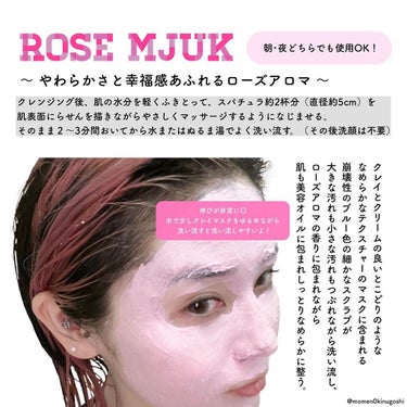 クリアクレイフォンデュ ROSE MJUK ローズミューク/DEW/シートマスク・パックを使ったクチコミ（2枚目）