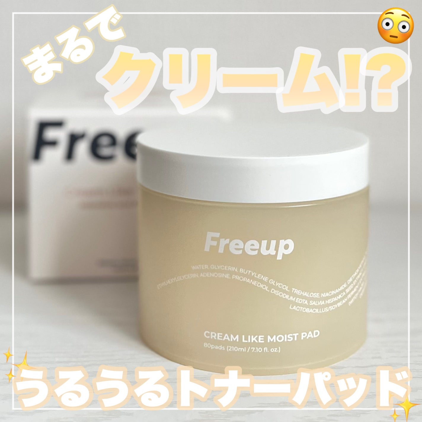 クリームライクモイストパッド/FREEUP/トナーパッドを使ったクチコミ(1枚目)