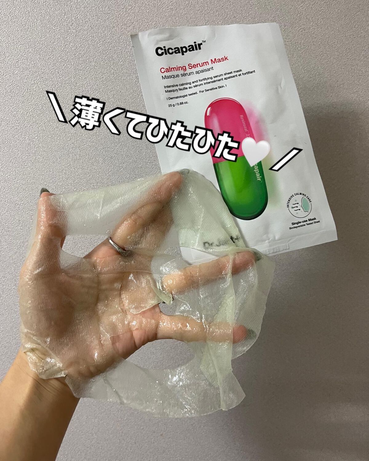 ドクタージャルト Cicapair Calming Mask/Dr.Jart+/シートマスク・パックを使ったクチコミ(6枚目)