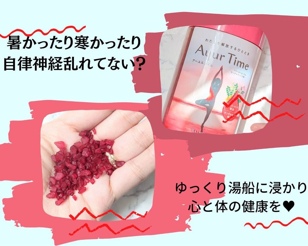 Ayur Time(アーユルタイム)/アーユルタイム/無機塩系入浴剤を使ったクチコミ(1枚目)