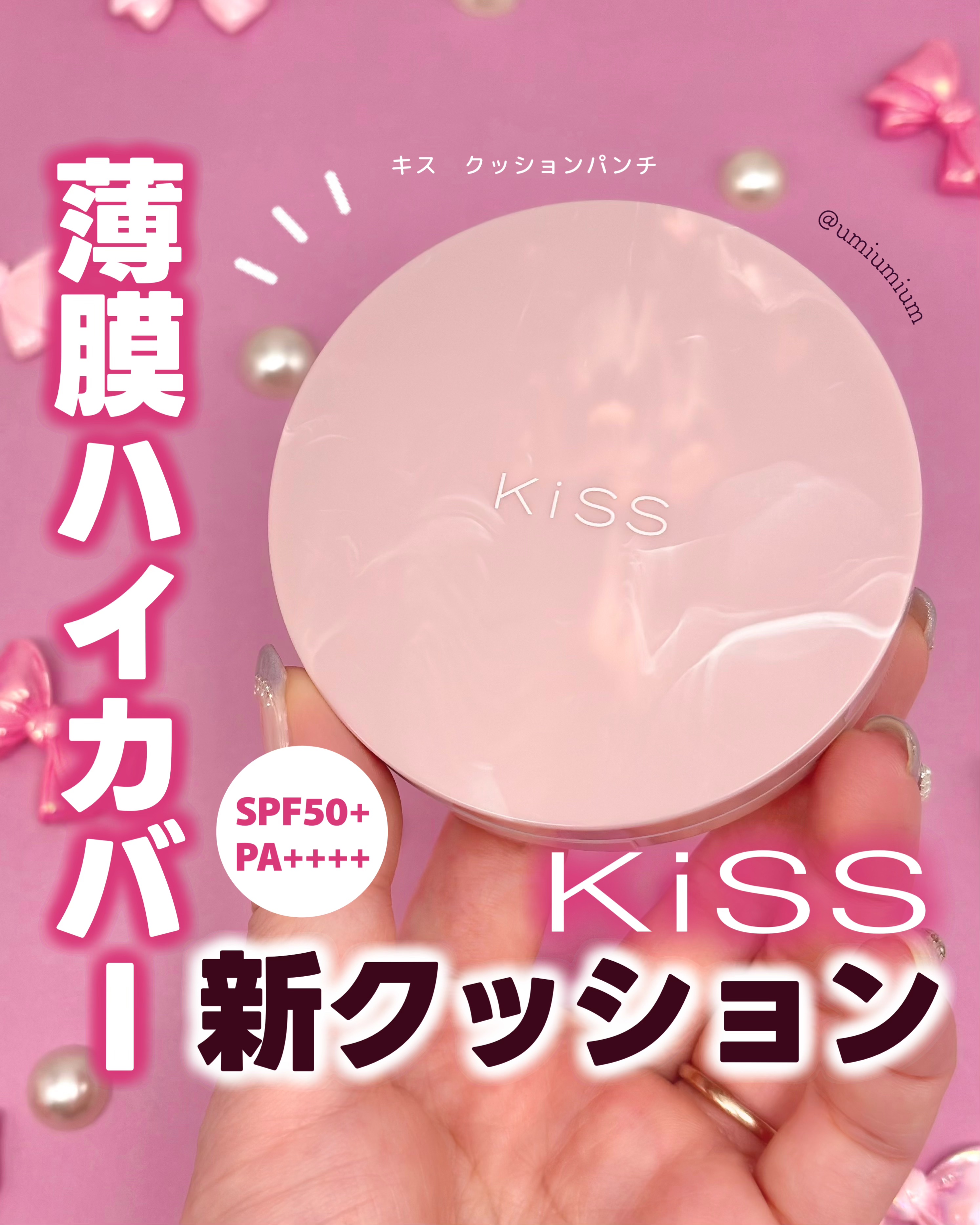 キス クッションパンチ/KiSS/クッションファンデーションを使ったクチコミ（1枚目）