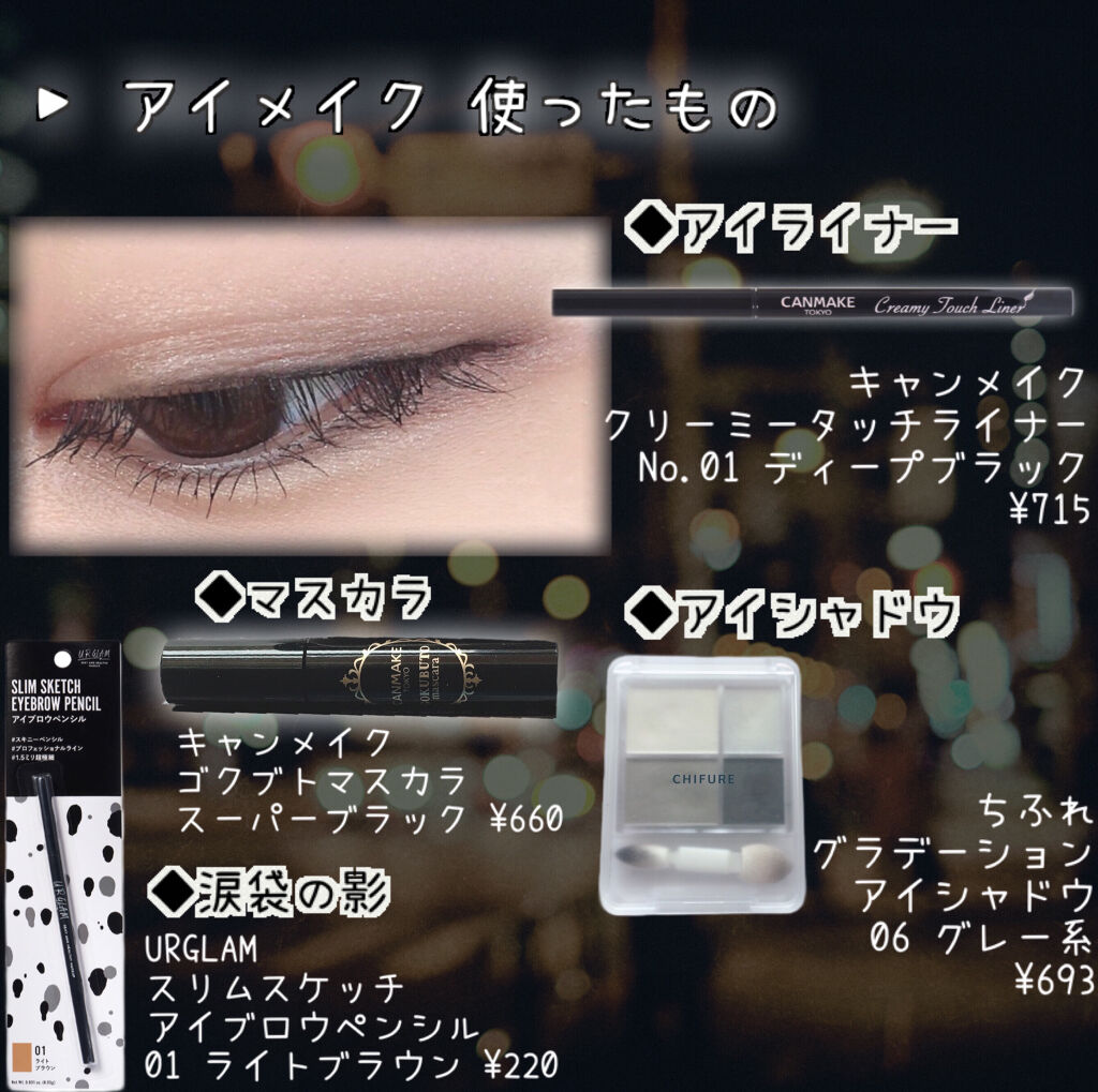 ゴクブトマスカラ/キャンメイク/マスカラを使ったクチコミ（3枚目）