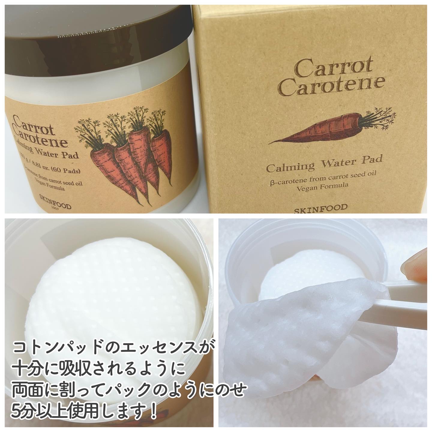 キャロットカロテン カーミングウォーターパッド/SKINFOOD/トナーパッドを使ったクチコミ（3枚目）
