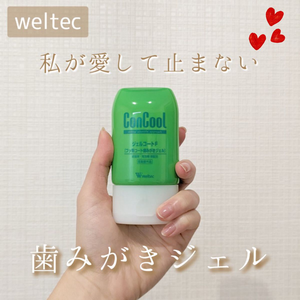 リペリオ/ウエルテック/歯磨き粉を使ったクチコミ（1枚目）